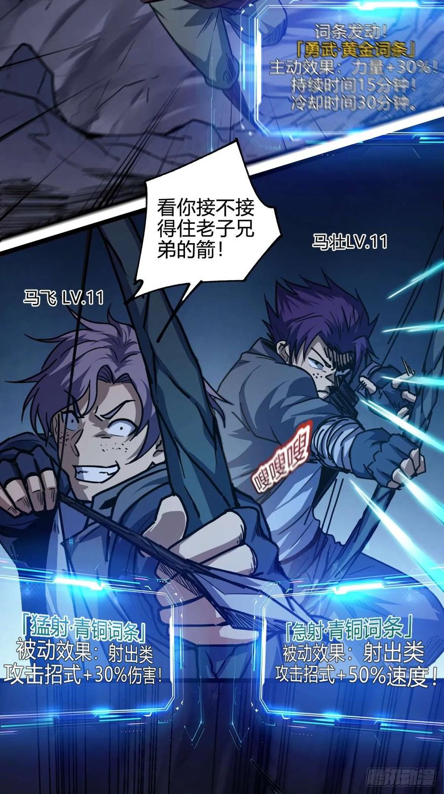 我在末世词条成神 - 030 残暴无情 - 第45张图