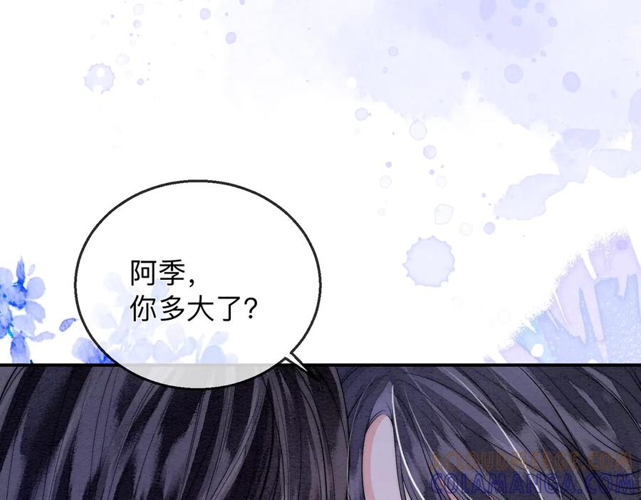 《入海》第4话 解毒 第16页