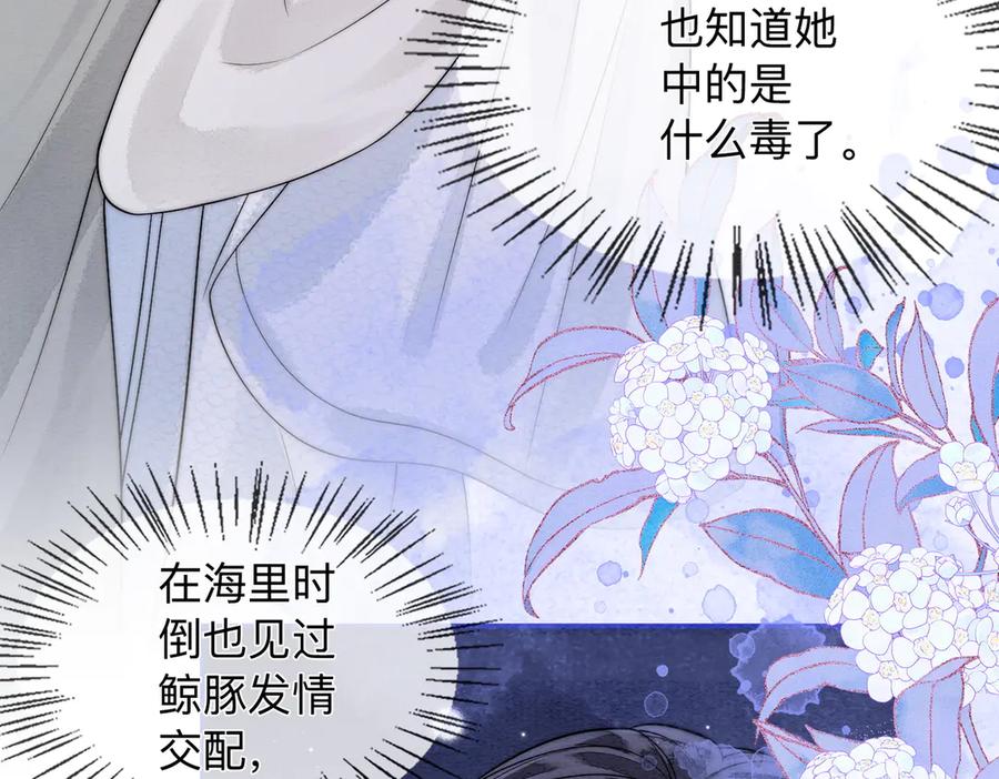 《入海》第4话 解毒 第12页