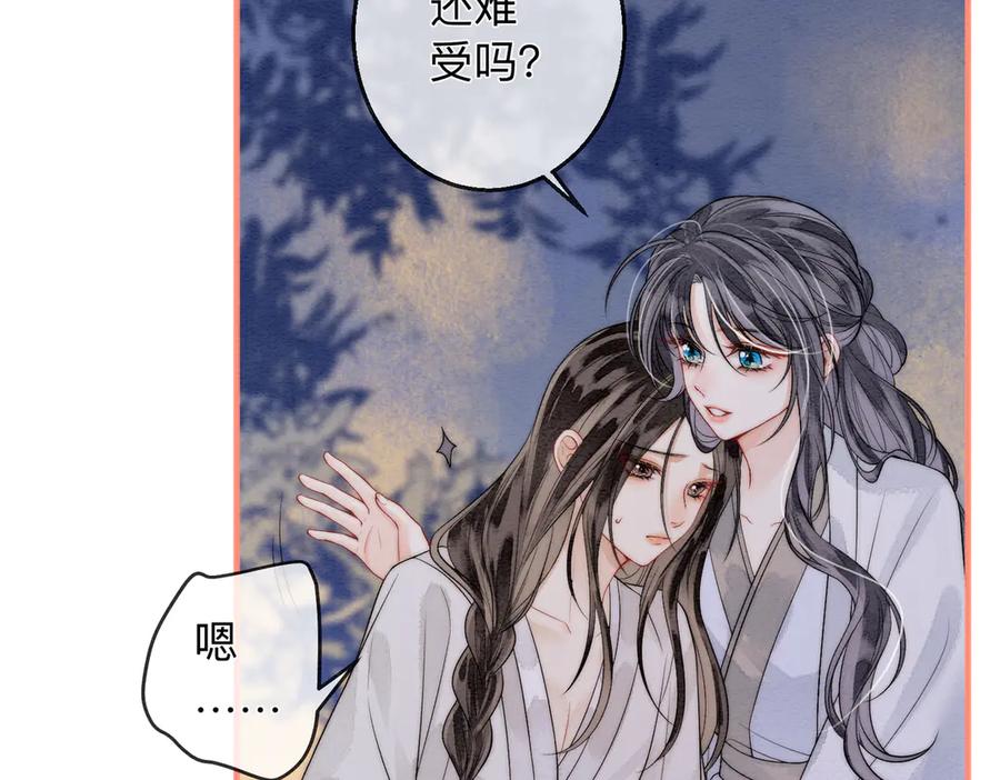 《入海》第4话 解毒 第53页