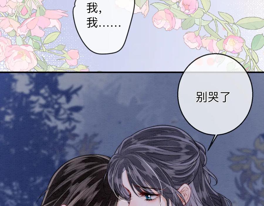 《入海》第4话 解毒 第75页