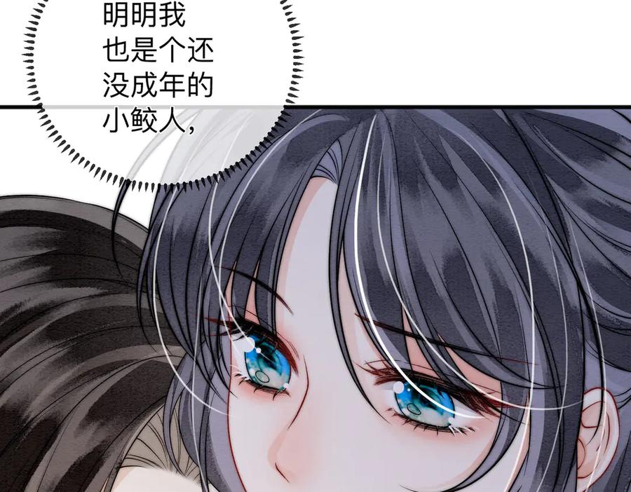 《入海》第4话 解毒 第47页