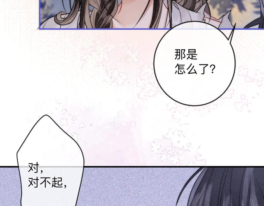《入海》第4话 解毒 第78页