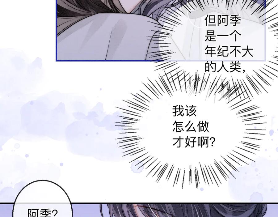 《入海》第4话 解毒 第14页