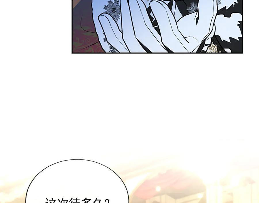 混世皇太子只对我恋爱脑 第54话 天使、女神与变身 第82页