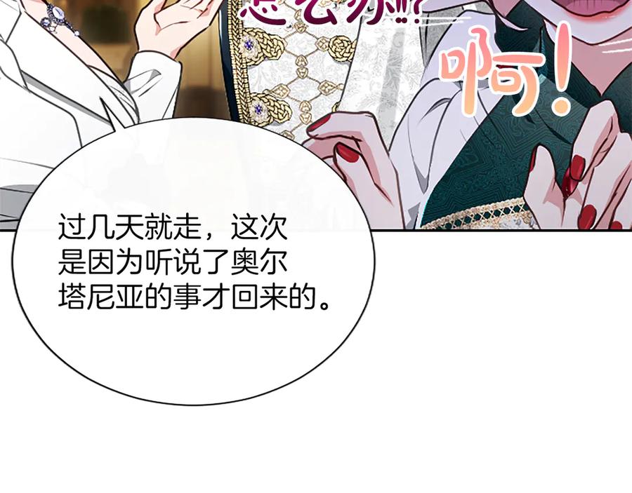 混世皇太子只对我恋爱脑 第54话 天使、女神与变身 第84页
