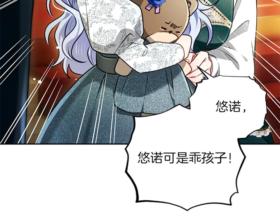 混世皇太子只对我恋爱脑 第54话 天使、女神与变身 第126页