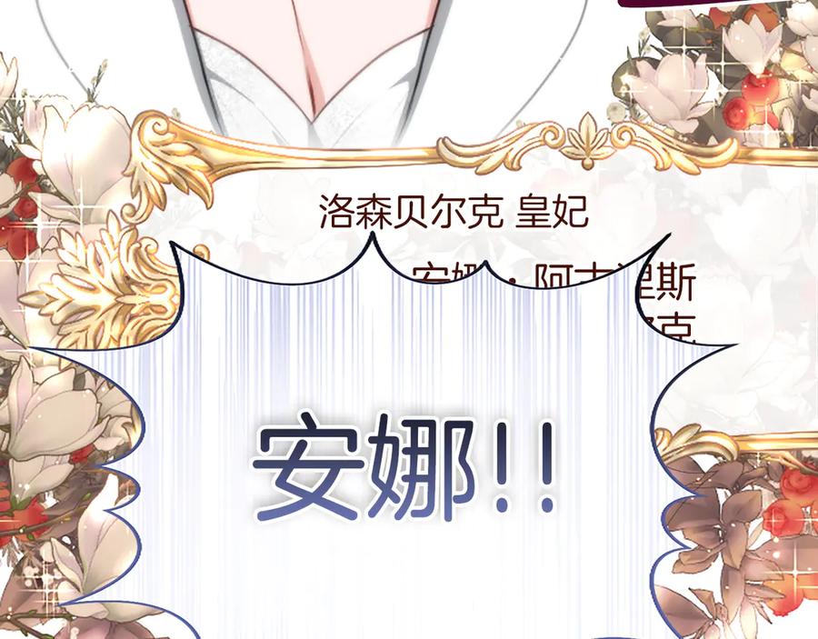 混世皇太子只对我恋爱脑 第54话 天使、女神与变身 第59页