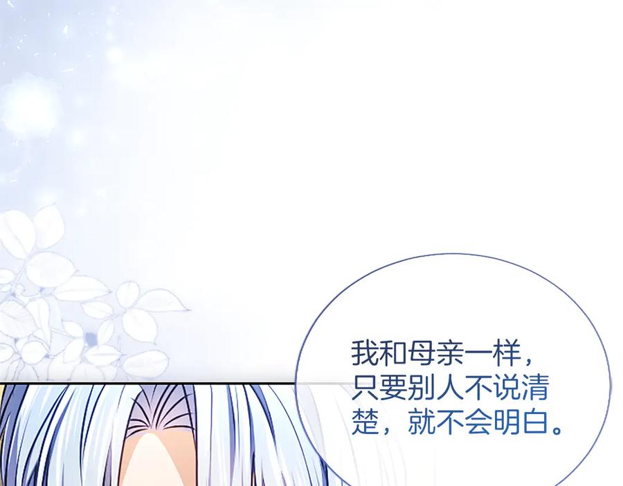 混世皇太子只对我恋爱脑 第54话 天使、女神与变身 第130页
