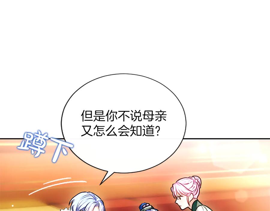 混世皇太子只对我恋爱脑 第54话 天使、女神与变身 第128页