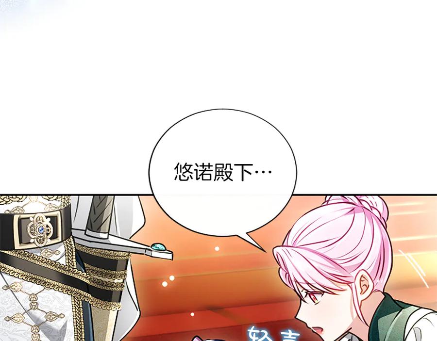 混世皇太子只对我恋爱脑 第54话 天使、女神与变身 第122页