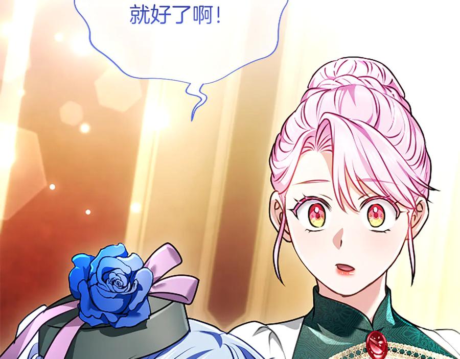 混世皇太子只对我恋爱脑 第54话 天使、女神与变身 第119页