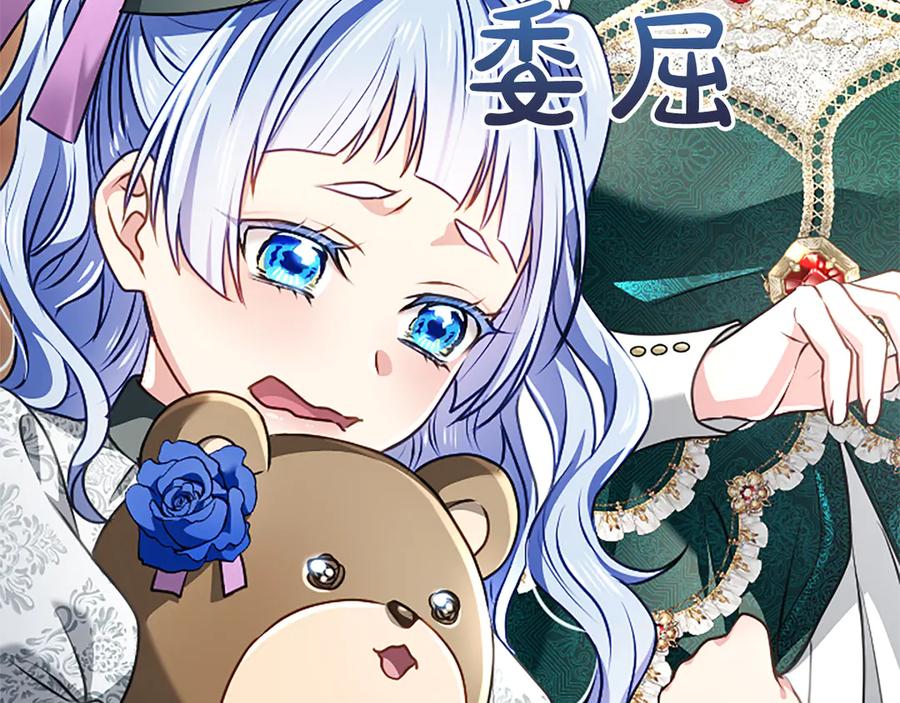 混世皇太子只对我恋爱脑 第54话 天使、女神与变身 第120页