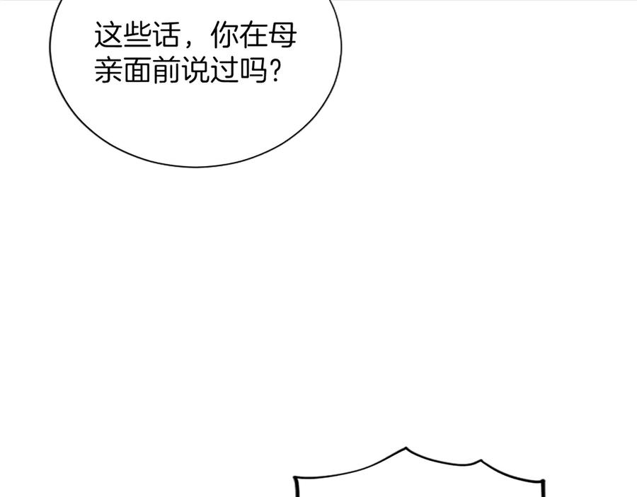 混世皇太子只对我恋爱脑 第54话 天使、女神与变身 第124页