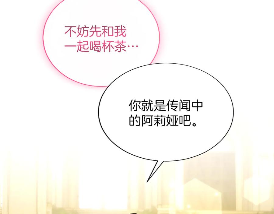 混世皇太子只对我恋爱脑 第54话 天使、女神与变身 第87页