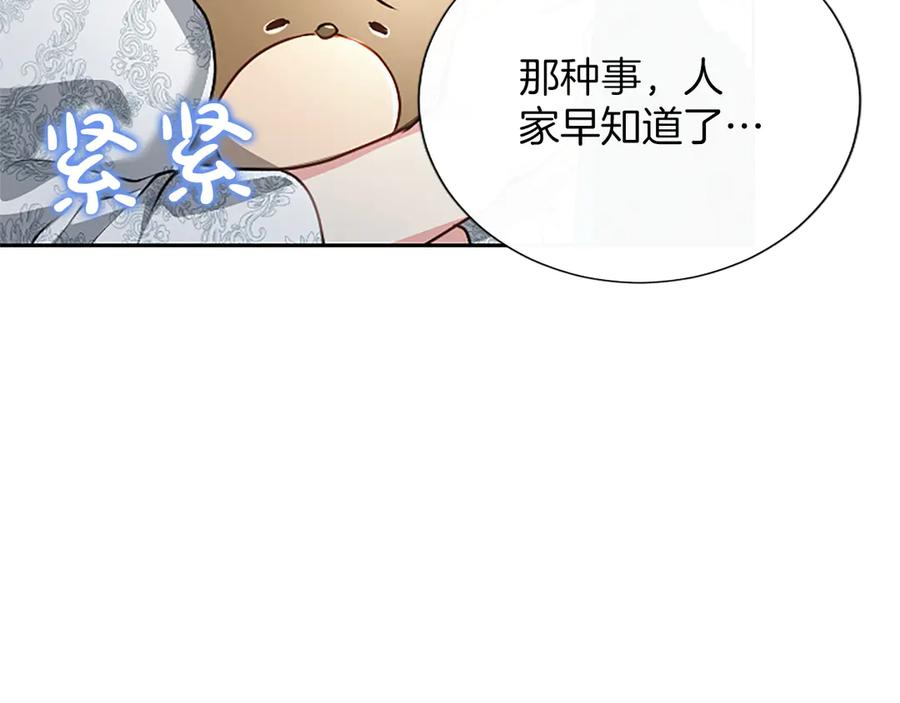混世皇太子只对我恋爱脑 第54话 天使、女神与变身 第48页