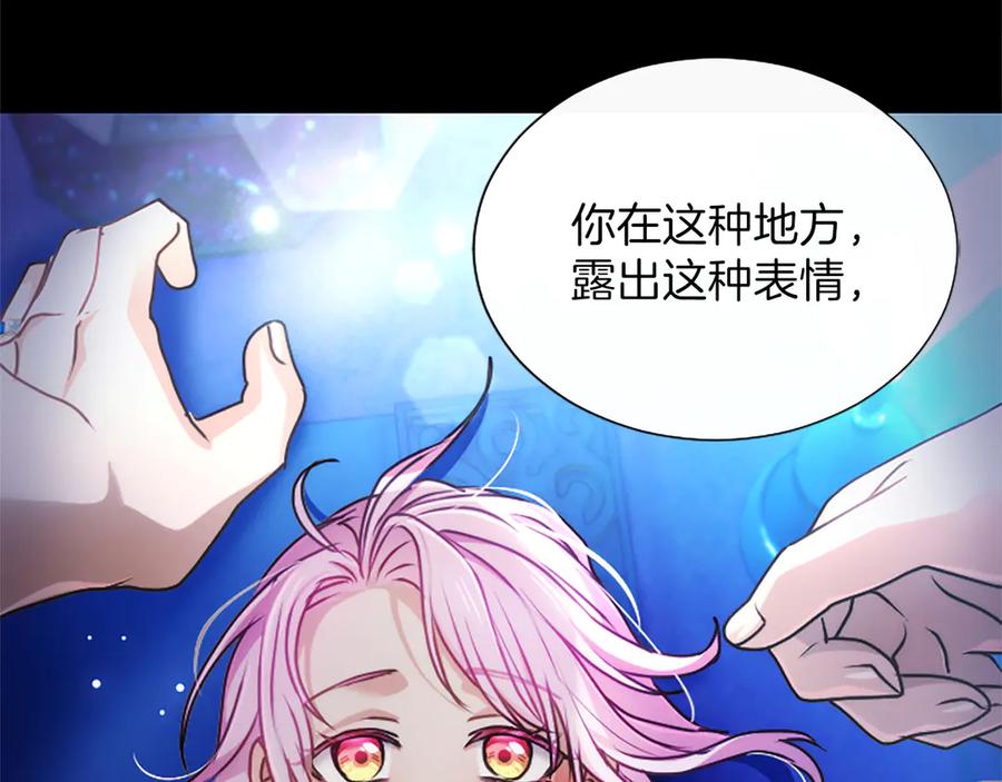 混世皇太子只对我恋爱脑 第58话 宽衣 第79页
