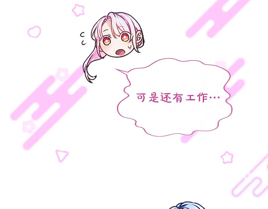 混世皇太子只对我恋爱脑 第58话 宽衣 第100页