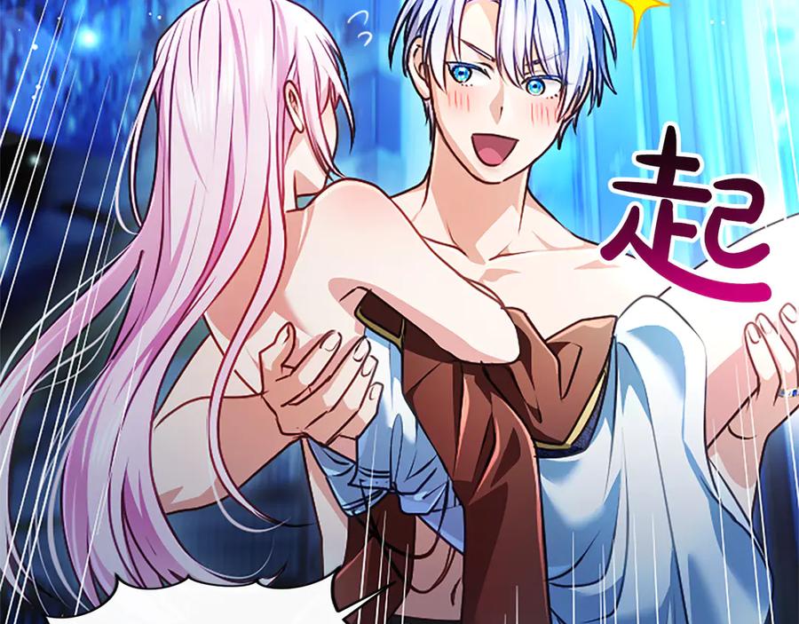 混世皇太子只对我恋爱脑 第58话 宽衣 第98页
