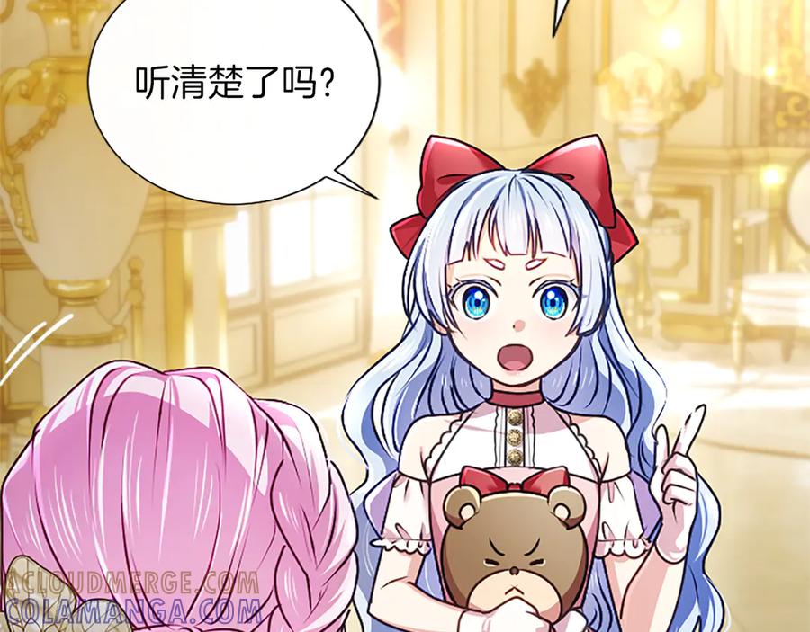 混世皇太子只对我恋爱脑 第58话 宽衣 第121页