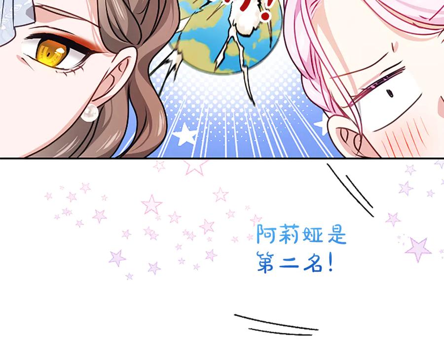 混世皇太子只对我恋爱脑 第58话 宽衣 第136页