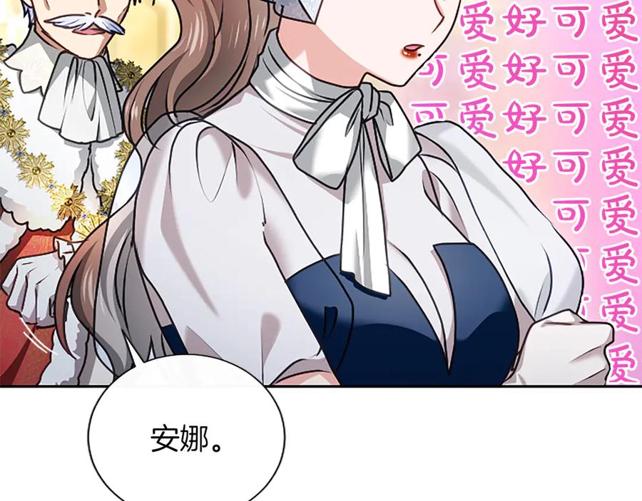 混世皇太子只对我恋爱脑 第58话 宽衣 第138页