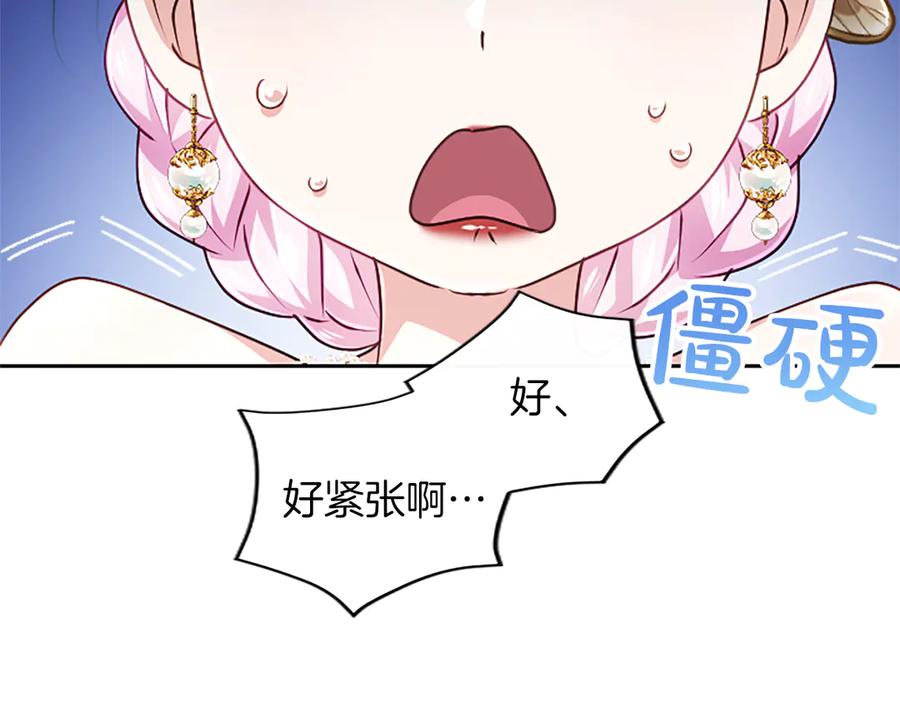 混世皇太子只对我恋爱脑 第58话 宽衣 第110页