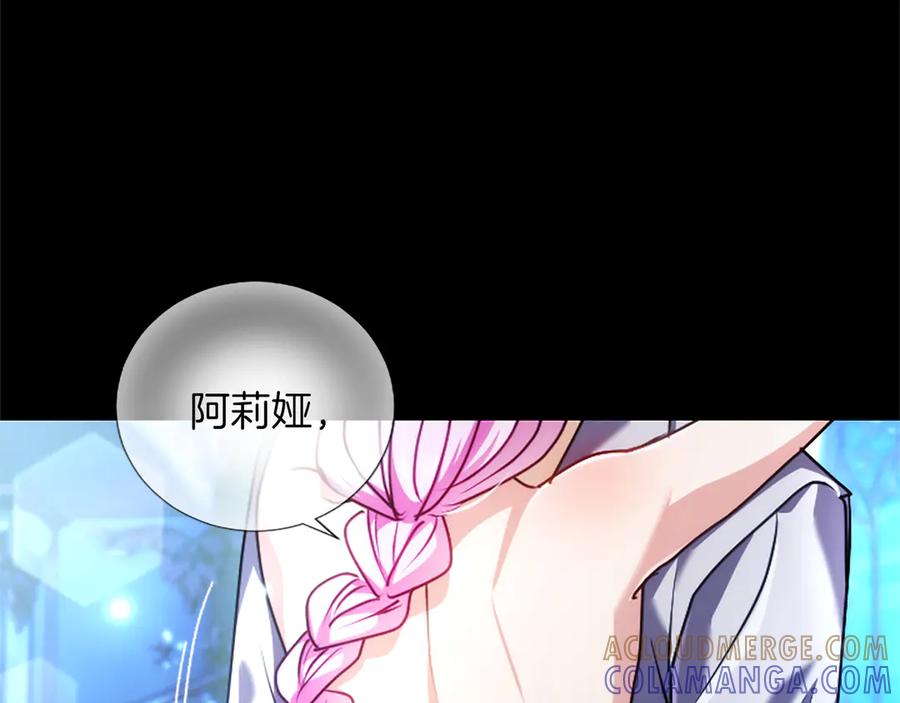 混世皇太子只对我恋爱脑 第58话 宽衣 第29页