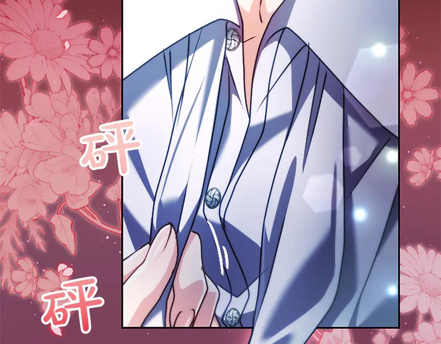 混世皇太子只对我恋爱脑 第58话 宽衣 第44页