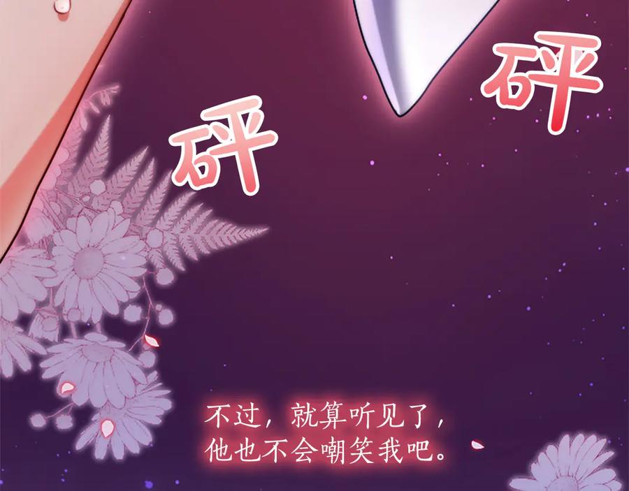 混世皇太子只对我恋爱脑 第58话 宽衣 第47页