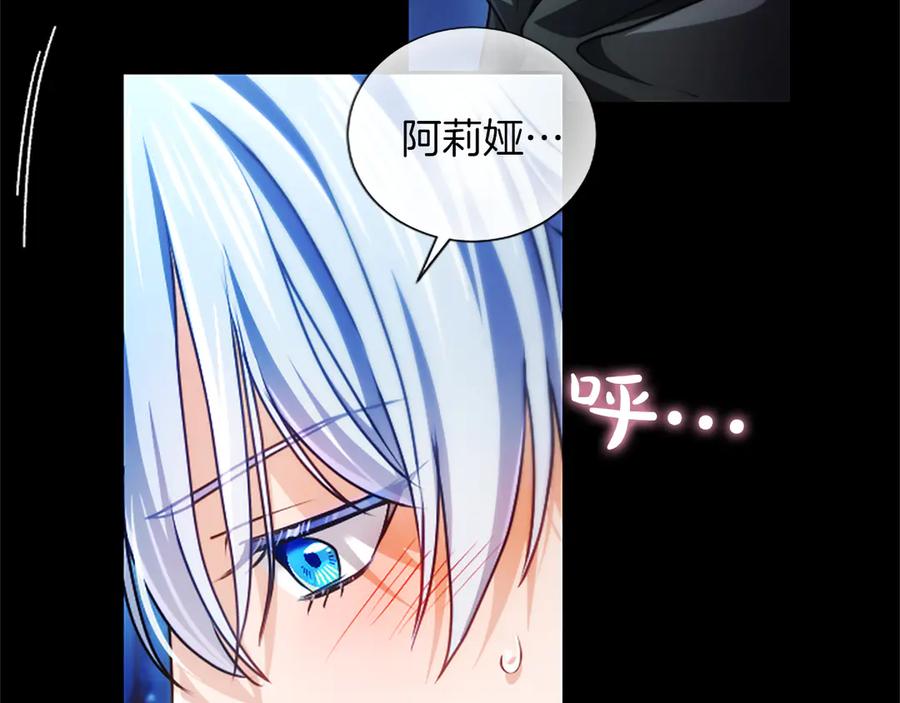 混世皇太子只对我恋爱脑 第58话 宽衣 第63页