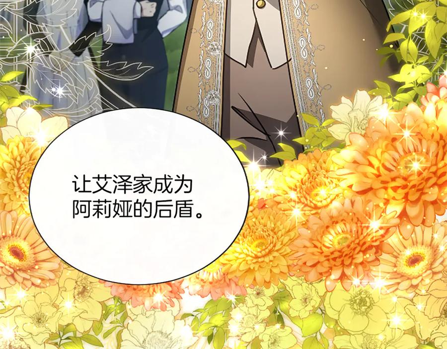 混世皇太子只对我恋爱脑 第58话 宽衣 第118页