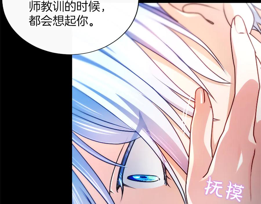 混世皇太子只对我恋爱脑 第58话 宽衣 第92页