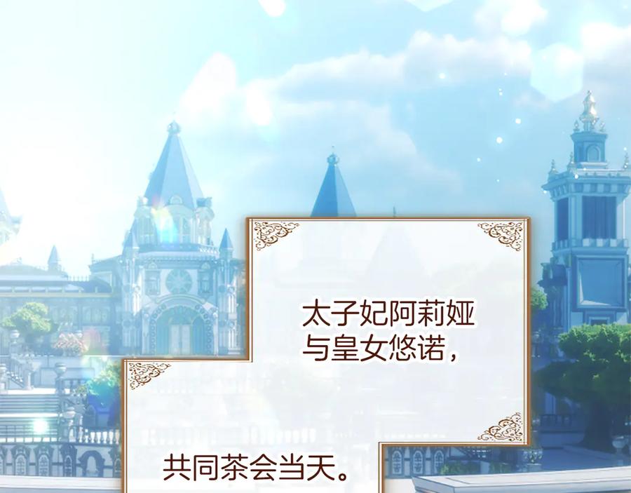 混世皇太子只对我恋爱脑 第58话 宽衣 第106页
