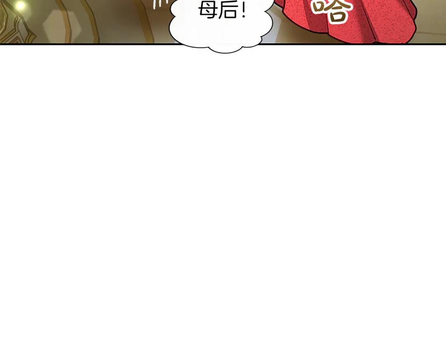 混世皇太子只对我恋爱脑 第58话 宽衣 第131页