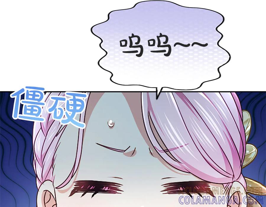 混世皇太子只对我恋爱脑 第58话 宽衣 第109页
