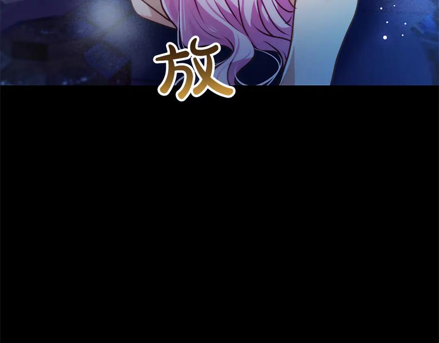 混世皇太子只对我恋爱脑 第58话 宽衣 第78页