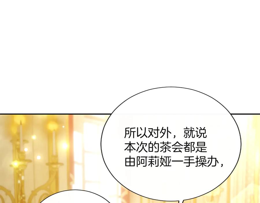 混世皇太子只对我恋爱脑 第58话 宽衣 第120页