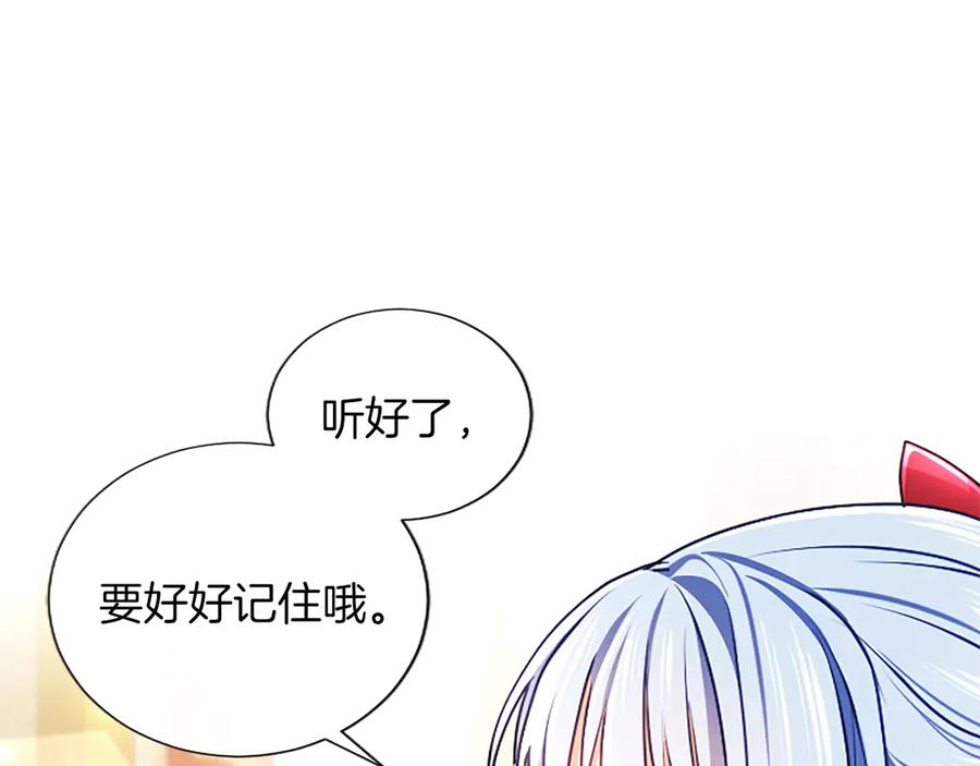 混世皇太子只对我恋爱脑 第58话 宽衣 第114页