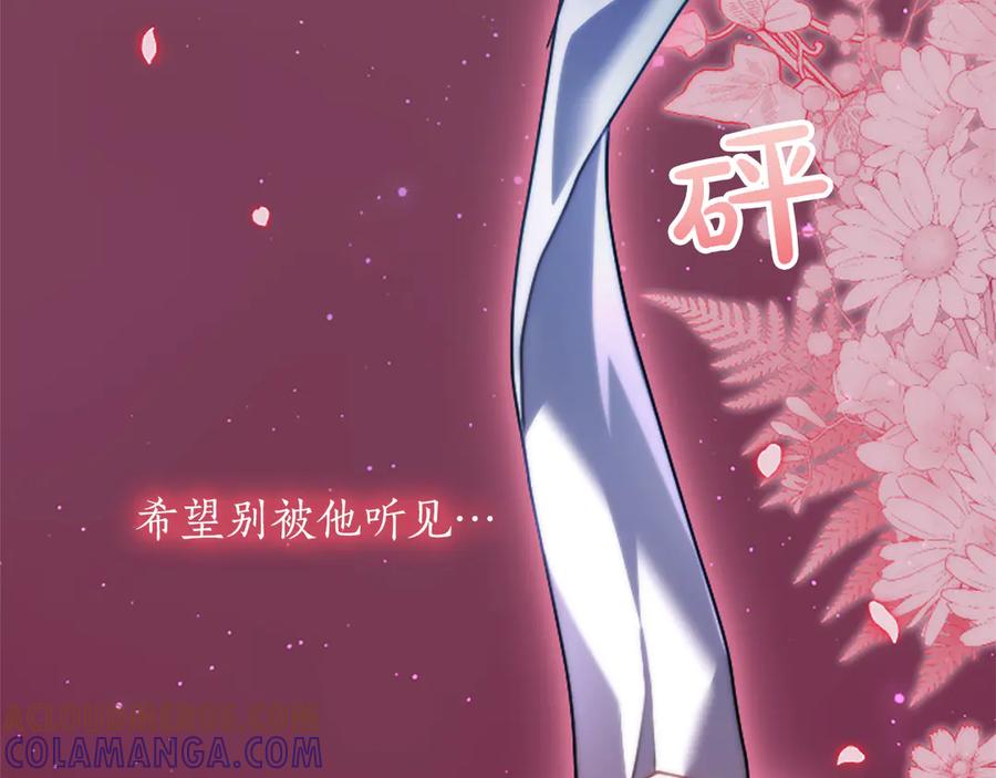 混世皇太子只对我恋爱脑 第58话 宽衣 第45页