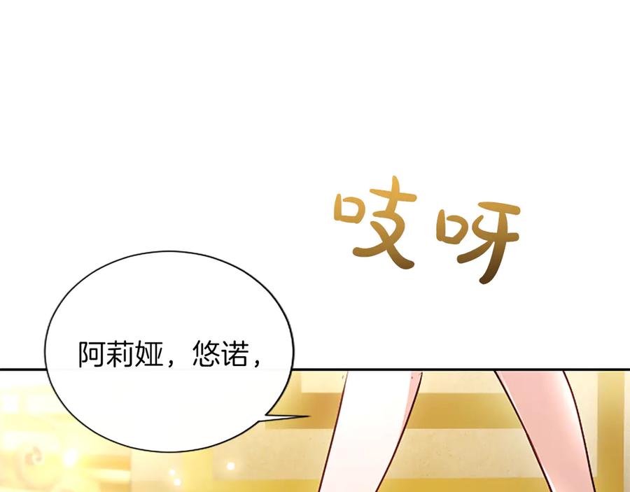 混世皇太子只对我恋爱脑 第58话 宽衣 第123页