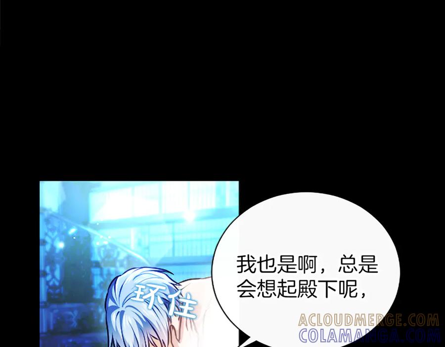 混世皇太子只对我恋爱脑 第58话 宽衣 第89页