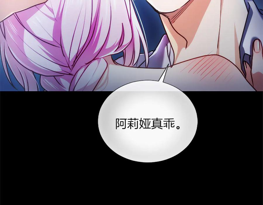混世皇太子只对我恋爱脑 第58话 宽衣 第15页