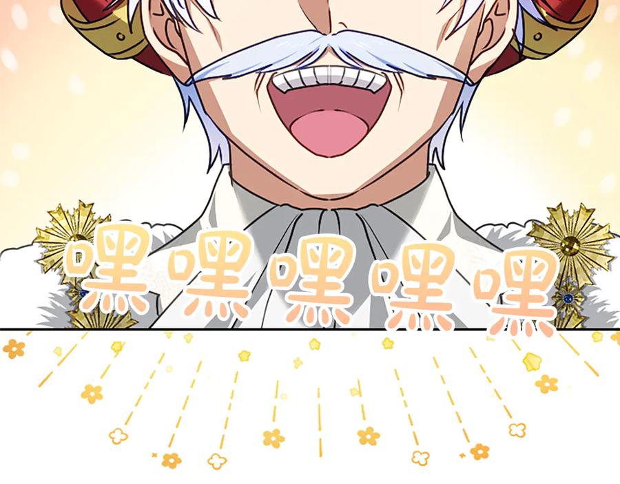 混世皇太子只对我恋爱脑 第58话 宽衣 第142页