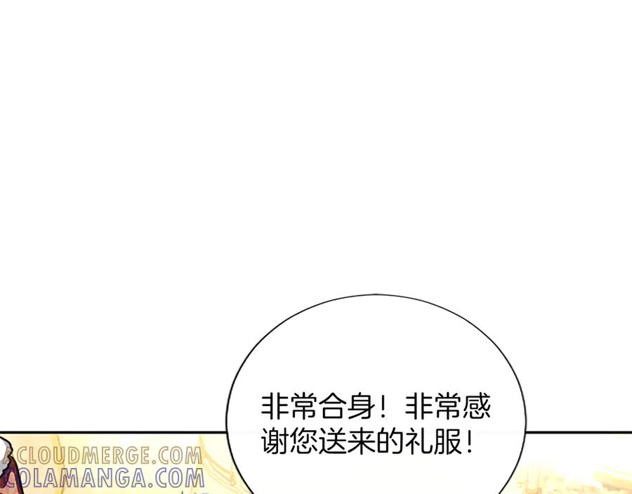混世皇太子只对我恋爱脑 第58话 宽衣 第129页