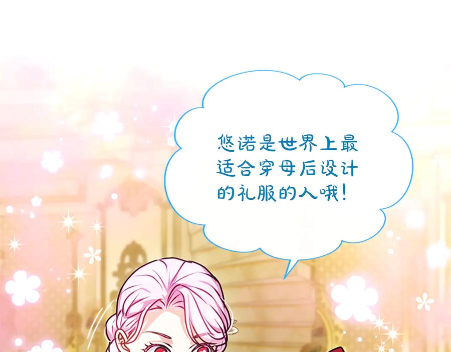 混世皇太子只对我恋爱脑 第58话 宽衣 第132页