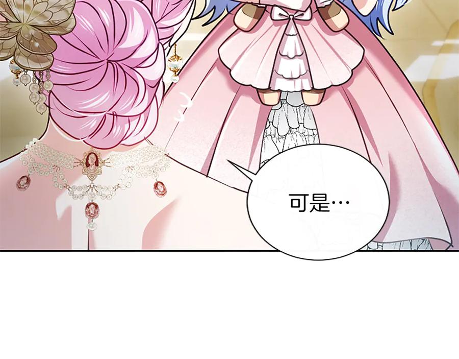 混世皇太子只对我恋爱脑 第58话 宽衣 第122页