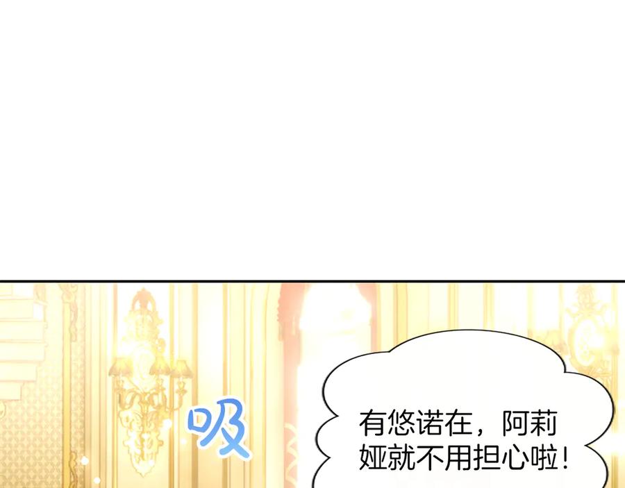 混世皇太子只对我恋爱脑 第58话 宽衣 第111页