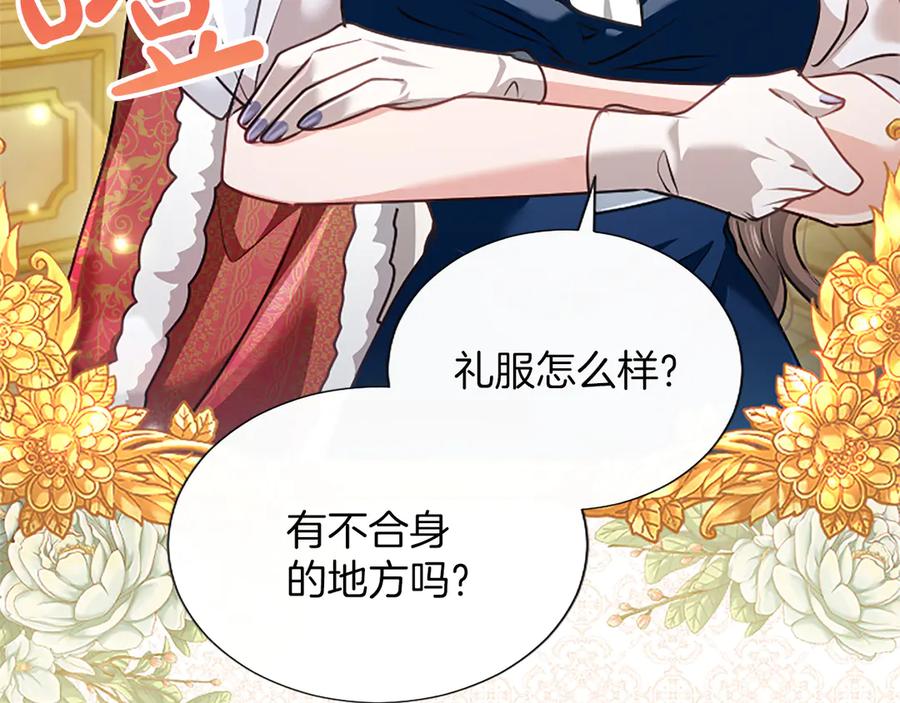 混世皇太子只对我恋爱脑 第58话 宽衣 第127页