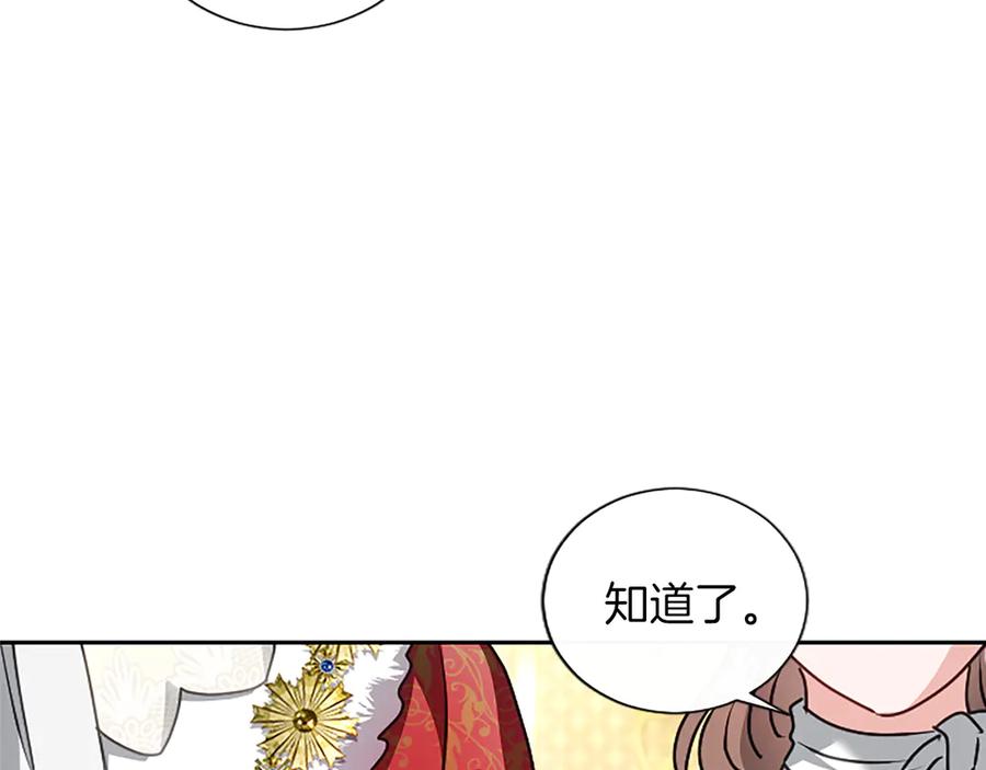 混世皇太子只对我恋爱脑 第58话 宽衣 第139页
